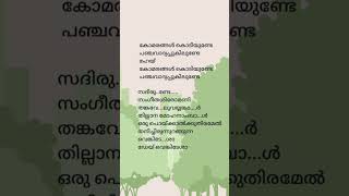 Pazhanimala Murukanu Song Lyrics Narasimham MG Sreekumar shorts lyrics mohanlal [upl. by Akinet681]