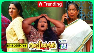 Aliyans  765  മാടമ്പള്ളിയിലെ മനോരോ​ഗി  Comedy Serial Sitcom  Kaumudy [upl. by Keller530]