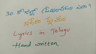 Idera Sneham song Telugu lyrics  30 Rojullo premichatam ala [upl. by Duyne613]