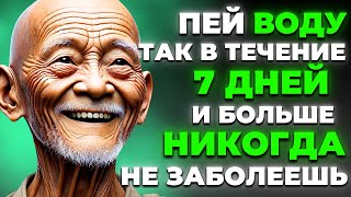 99 ЛЮДЕЙ НЕ ЗНАЮТ Правильный Способ ПИТЬ ВОДУ 💧  Стоицизм [upl. by Trilly]