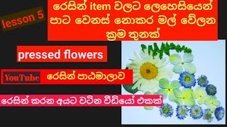 පාට වෙනස් නොකර මල් වේලන ක්‍රම තුනක් hesalifeltandhandcraft [upl. by Sig539]