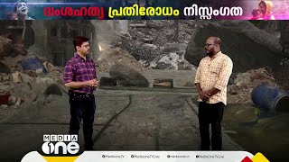 ഇസ്രായേൽ നേരത്തെ ഉള്ളതിനേക്കാൾ വെറുക്കപ്പെട്ട രാജ്യമായിരിക്കുന്നു സിദാവൂദ് [upl. by Kassi440]