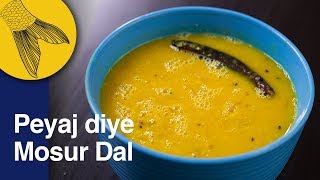 Bengali Masoor Dal with Onions and Panch Phoron  Peyaj Diye Mosur Dal  Easy Bengali Dal Recipe [upl. by Peonir854]