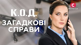 Кожна деталь має значення  ДЕТЕКТИВ 2024  СЕРІАЛИ СТБ  ДЕТЕКТИВНІ СЕРІАЛИ  УКРАЇНА [upl. by Winser]