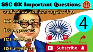 SSC MTS GK Previous Year Questions Paper।।SSC GK Questions Answers।।RRB NTPC Previous Year Questions [upl. by Yekciv13]