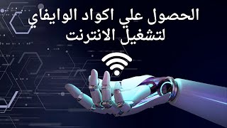 طريقة استخدام برنامج Waircut V2 0 للاتصال بي الوايفاي [upl. by Aillil]