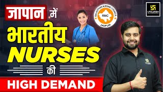 जापान में Indian Nurses की High Demand😱 Career After BSc Nursing  Dr Himanshu Sir [upl. by Nomaid]