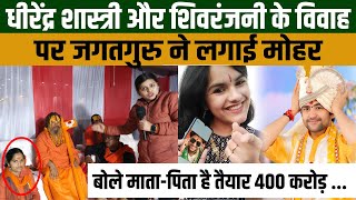 Dhirendra Shastri  27 वर्ष के धीरेंद्र शास्त्री जल्द ही शादी कर सकते हैं Shivranjani Tiwari से [upl. by Zorah]