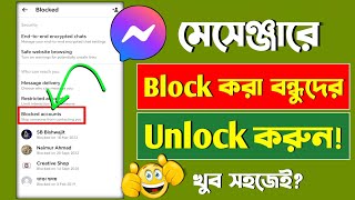 Messenger block list  messenger block to unblock  messenger e block list kivabe dekhbo [upl. by Ecyor]