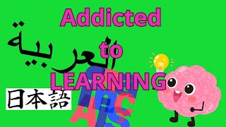 Do you really want to be addicted to learning [upl. by Yseulta982]