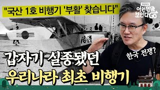 무려 조선시대로 거슬러 올라가는 우리나라 비행 이야기🛫  차클투어 EP26 [upl. by Silvia477]