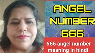 666 ANGEL NUMBER MEANING IN HINDI [upl. by Esom267]