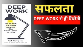 Deep Work Audiobook In Hindi  Book Summary In Hindi  One Gyan [upl. by Names]