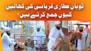 Soban Attari Eid Ka Din Kis Tarha Guzarty Han  Why Dawateislami Collect Animals Skins  Bakra Eid [upl. by Hibbert]