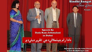 Ram Jethmalani Speaks in Hojamalo in Dubai [upl. by Icart]