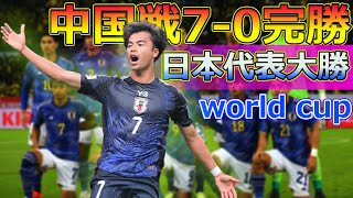 【速報】「三笘薫と伊東純也の代表復帰戦でのゴールが凄すぎる！中国戦70完勝」Japanese entertainment news日本代表 中国戦 サッカー日本代表 [upl. by Sylirama]