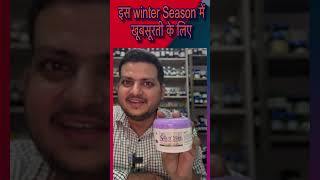 Winter season  Best Cold Cream amp Lotion  Homeopathic Medicine [upl. by Notyep]