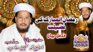 Ramzan ke Fazelat  Maulana ihsan ullah Haseen YT [upl. by Kcirted]