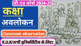 कक्षा अवलोकन Classroom Observation  Internship  Kaksha Avalokan  ईटर्नशीप  BEd Course [upl. by Juli191]