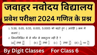 Navodaya Vidyalaya Entrance Exam 2024 Class 6  Navodaya Vidyalaya Question Paper  JNVST Class 6 [upl. by Ettelegna596]