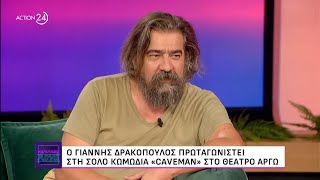 Ο Γιάννης Δρακόπουλος στο «Καλύτερα Αργά»  ACTION 24 [upl. by Moriah156]