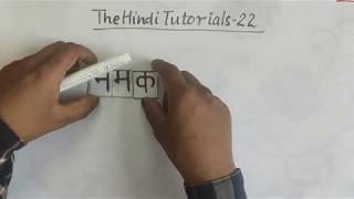 The Hindi Tutorials 22  Español  Escribir Lección 4  य y व [upl. by Angle178]