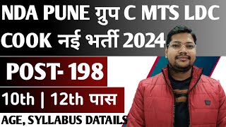 NDA Pune Group C New Vacancy 2024  NDA Pune Group C MTS Cook LDC Bharti 2024 [upl. by Moscow]