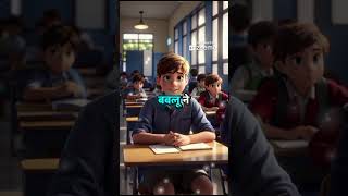 Teacher ki salary per bablu ne kya kaha shorts youtubeshorts viralvideo trending ytshorts shor [upl. by Bautista400]