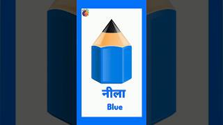 Hindi colours name  rangon ke naam hindi mein  hindi colours song hindirhymes hindi [upl. by Odradlig786]