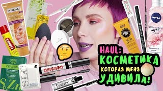 Haul Мои Крутые Новинки Косметики  Holyskin [upl. by Ribak]