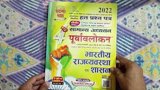 ghatna chakra polity book review  ghatna chakra nee edition  polity book review  2022 edition [upl. by English]