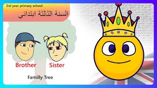 the Family Tree  شجرة العائلة للسنة الثالثة ابتدائي [upl. by Kaufman948]