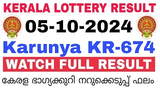 Kerala Lottery Result Today  Kerala Lottery Result Karunya KR674 3PM 05102024 bhagyakuri [upl. by Fiona]