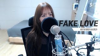 BTS방탄소년단  FAKE LOVE COVER by 새송｜SAESONG [upl. by Asik]