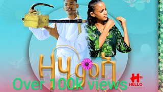 ግርማይ ክንደያዛሃምኣGirmay kindeya ZahamaNew Traditional Tigrigna Music 2024Official Video [upl. by Nelav]