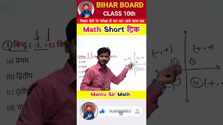 BiharBoard MantuSir MathMantuSir dlseducation BiharBoard10thVidyakul [upl. by Harvey]