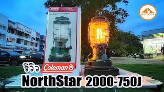 Coleman Northstar 2000750J [upl. by Culhert791]