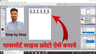 Adobe Photoshop 7O Se Passport size photo kaise Banaye  How to make passport size photo in laptop [upl. by Harv227]