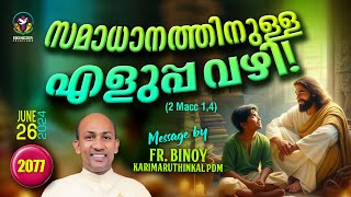 2077 സമാധാനത്തിനുള്ള എളുപ്പ വഴി  2 Macc 14  FrBinoy Karimaruthinkal PDM [upl. by Sevy740]