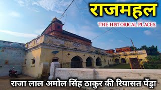 पेंड्रा राजा राजमहल  Pendra Rajmahal The historical place  kishan sarivan [upl. by Brockwell]