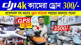 New Drone Camera Price In Bangladesh 2024 🔥DJI Drone Update Price BD Mini Drone Price In Bangladesh [upl. by Anatolio499]