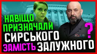 Кривонос Сирський СТАЄ заручником політиків Безугла ЗМІЩУЄ увагу на ЗСУ Офіс війну ВЖЕ ЗАМОРОЖУЄ [upl. by Antonella]