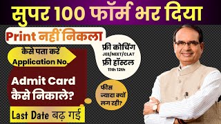 Super 100 admit card  application form kaise print karen   Super 100 exam admit card download [upl. by Ebehp]