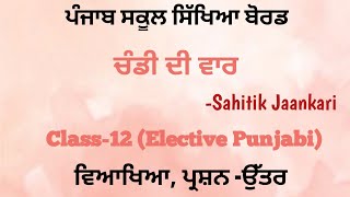 Veer Kaav  ਚੰਡੀ ਦੀ ਵਾਰ। Elective Punjabi Class12 [upl. by Tobye159]