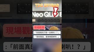 【新視界V2】TDG SKYBAR 現場震撼發聲🔊 崁入式喇叭系統 家庭劇院 喇叭推薦 音響推薦 [upl. by Anits]