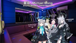 童話  Michael Wong Shiroko  Terrors Backstory [upl. by Mukerji]