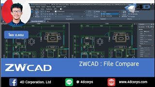 ZWCAD 2025  เปรียบเทียบไฟล์เหมือนกันด้วย File Compare [upl. by Omsare]