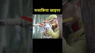 Ek Chatur Sniper Ki Zabardast Kahani 🎯  movie shorts viral [upl. by Dnumyar]