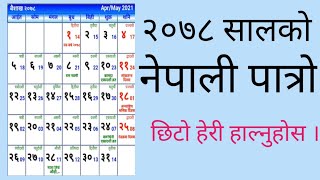 patro 2078  calendar 📆  nepali patro 2078 [upl. by Anirbus879]