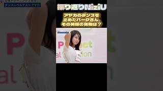 【NiziUヒストリー】アヤカのダンスを止めたパークさんの笑顔の真相は！？niziu 니쥬 kpop ayaka shorts fyp 虹プロ [upl. by Lynne]